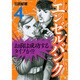 エンゼルバンク 4－ドラゴン桜外伝（モーニングKC） [コミック]