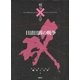 日清日露の戦争(コレクション 戦争と文学〈6〉) [全集叢書]