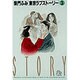 東京ラブストーリー〔小学館文庫〕<3>(コミック文庫（青年）) [文庫]