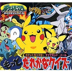 ヨドバシ Com アニメ ポケットモンスター ダイヤモンド パール もっとだれかなクイズ ピギー ファミリー シリーズ 全集叢書 通販 全品 無料配達