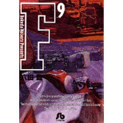 F<9>(コミック文庫（青年）) [文庫]