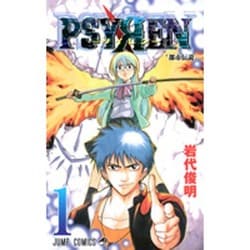 ヨドバシ Com Psyren サイレン 1 ジャンプコミックス コミック 通販 全品無料配達