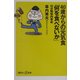 40歳からの元気食「何を食べないか」―10分間体内革命(講談社プラスアルファ新書) [新書]