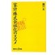 家計株式会社化のススメ(講談社プラスアルファ新書) [新書]
