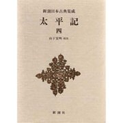 新潮日本古典集成 第72回 [全集叢書]