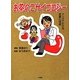 お茶のこサイコロジー―マンガでわかる恋愛心理術 [単行本]
