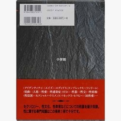 ヨドバシ.com - 現代性科学・性教育事典 [単行本] 通販【全品無料配達】