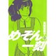 めぞん一刻〔新装版〕<10>(ビッグ コミックス) [コミック]