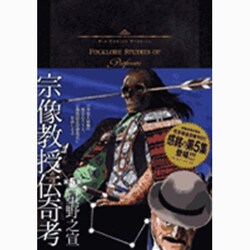 宗像教授伝奇考<5>(ビッグ コミックス) [コミック]