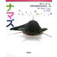 ナマズ(育てて、しらべる日本の生きものずかん〈12〉) [図鑑]