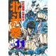 北斗の拳 11(愛蔵版コミックス) [コミック]