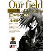俺たちのフィールド（小学館文庫）<18>(コミック文庫（青年）) [文庫]