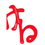 日本の現代アートをみる [単行本]