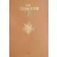 決定版 三島由紀夫全集〈13〉長編小説(13) [全集叢書]