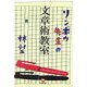 リンボウ先生の文章術教室(小学館文庫) [文庫]