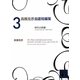 高橋克彦自選短編集〈3〉時代小説編(講談社文庫) [文庫]