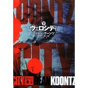 ヴェロシティ〈下〉(講談社文庫) [文庫]