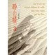 砂の城 3(集英社文庫(コミック版)) [文庫]