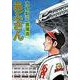 あぶさん<52>－菖蒲酒(ビッグ コミックス) [コミック]