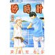 砂時計 6（フラワーコミックス） [コミック]