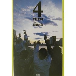 4TEEN(フォーティーン) [単行本]