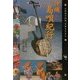 沖縄 島唄紀行(Shotor Library) [単行本]