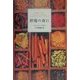 停電の夜に(新潮クレスト・ブックス) [全集叢書]