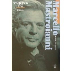 ヨドバシ.com - マストロヤンニ自伝―わが映画人生を語る [単行本