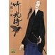 竹光侍(小学館文庫) [文庫]
