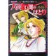 天は赤い河のほとり 外伝―魔が時代の黎明(ルルル文庫) [文庫]