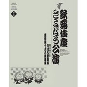 歌舞伎座さよなら公演 16か月全記録<第5巻>-九月大歌舞伎/芸術祭十月大歌舞伎(歌舞伎座さよなら公演)