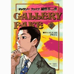 ギャラリーフェイク 26（BIG SPIRITS COMICS） [コミック]
