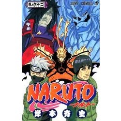 ヨドバシ Com Naruto 巻ノ62 ジャンプコミックス コミック 通販 全品無料配達