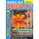埼玉県公・私立高校進学ガイド〈2012年度版〉 [単行本]