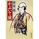 かぶいて候(集英社文庫) [文庫]