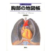 人体スペシャル 胸部の地図帳 [全集叢書]