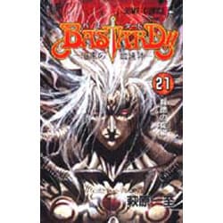 BASTARD!! 21(ジャンプコミックス) [コミック]