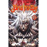 BASTARD!! 21(ジャンプコミックス) [コミック]