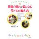 発達の遅れが気になる子どもの教え方―学べるようになるために [単行本]