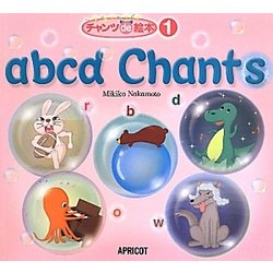 abcd Chants(チャンツde絵本〈1〉)