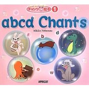 abcd Chants(チャンツde絵本〈1〉)