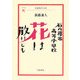 石内尋常高等小学校 花は散れども(岩波現代文庫) [文庫]