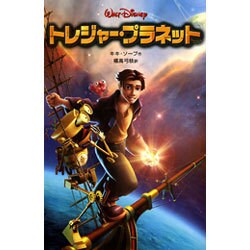 ヨドバシ Com トレジャー プラネット ディズニーアニメ小説版 49 全集叢書 通販 全品無料配達