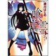 喰霊 9（角川コミックス・エース 160-10） [コミック]
