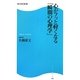 心がフッと軽くなる「瞬間の心理学」(角川SSC新書) [新書]