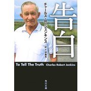 告白(角川文庫) [文庫]