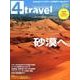 カドカワムック　Ｔｒａｖｅｌ　Ｃｏｍｍｕｎｉｔｙ　Ｍａｇａｚｉｎｅ　４ｔｒａｖｅｌ　ｖｏｌ．３(カドカワムック) [ムックその他]