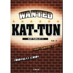 WANTED KAT-TUN [単行本]