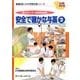 安全で確かな与薬 2－新人ナース・指導者必携!（DVD BOOK 看護技術DVD学習支援シリーズ） [単行本]