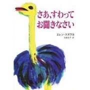 さあ、すわってお聞きなさい(アフリカ文学叢書) [全集叢書]